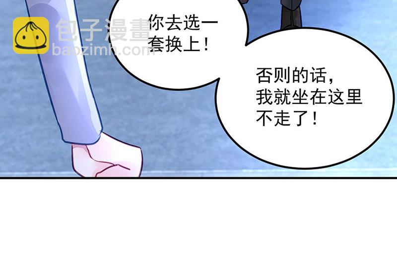 《对抗花心上司》第93话 副总的礼物 第24页