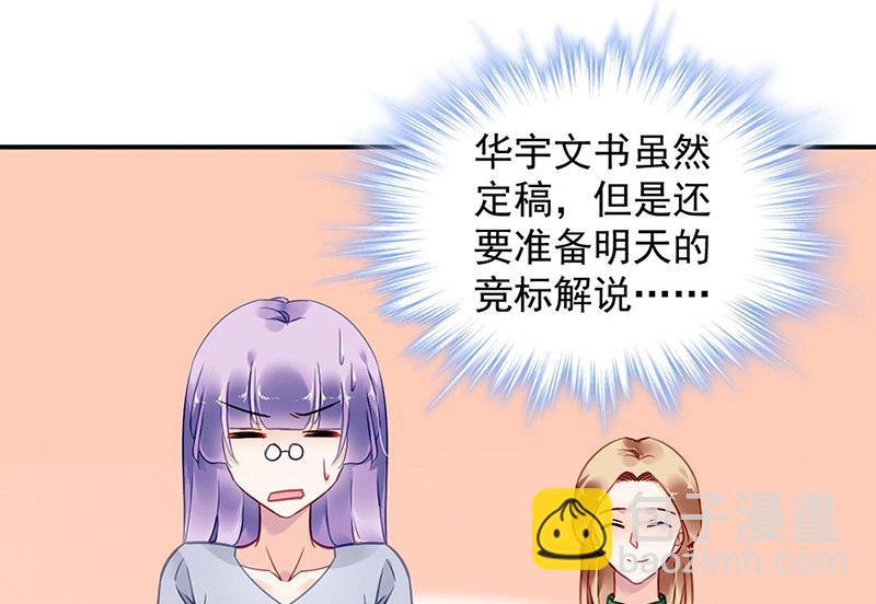 《对抗花心上司》第93话 副总的礼物 第25页