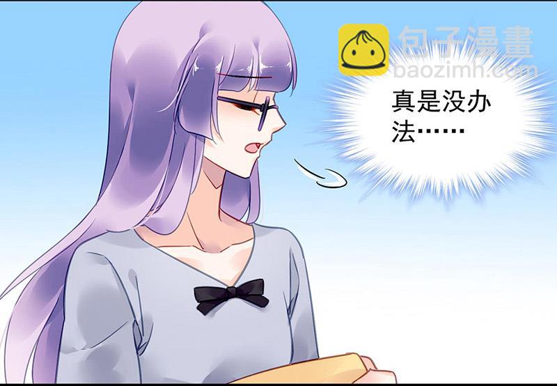 《对抗花心上司》第93话 副总的礼物 第27页