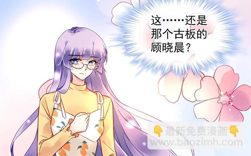 《对抗花心上司》第93话 副总的礼物 第31页