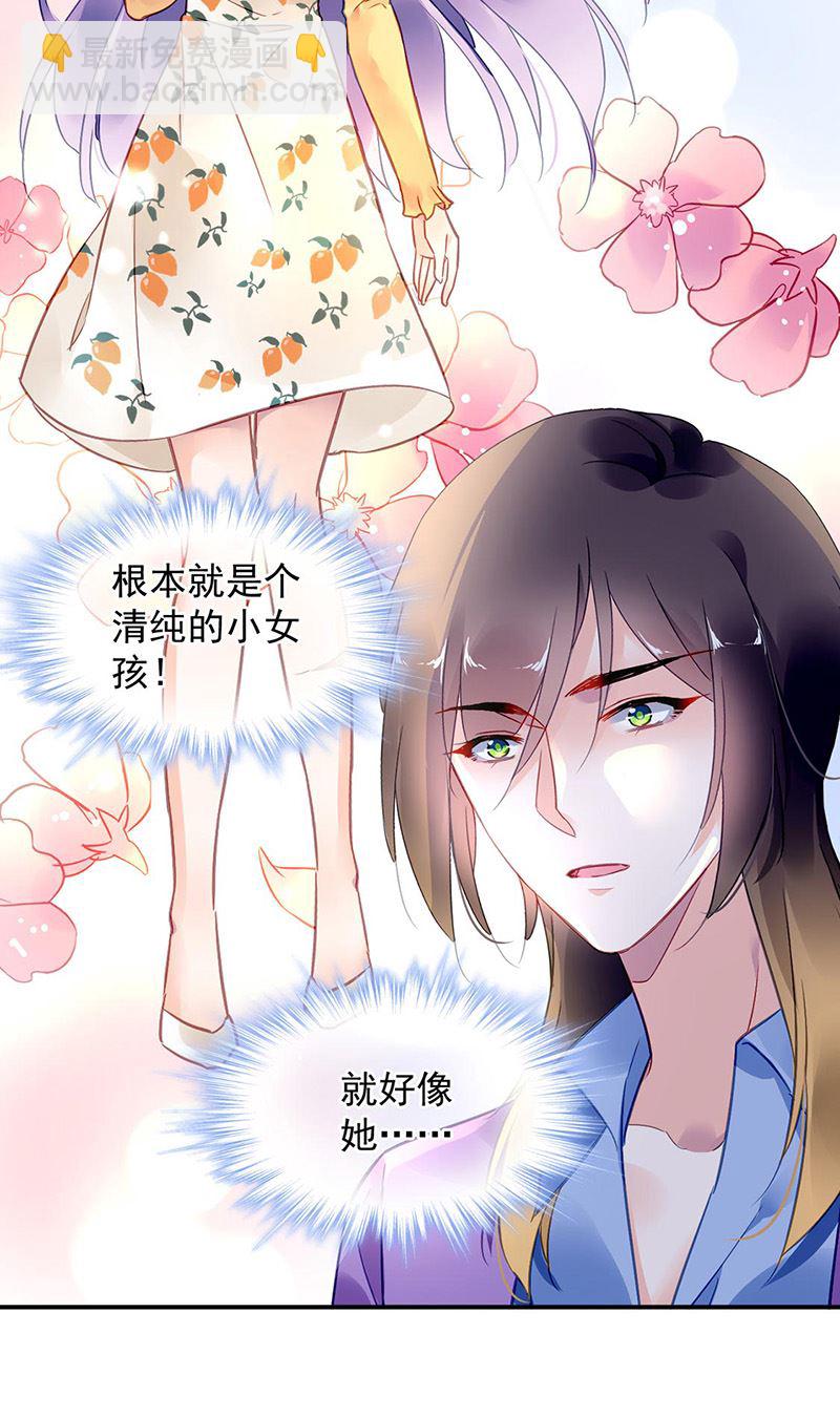 《对抗花心上司》第93话 副总的礼物 第32页