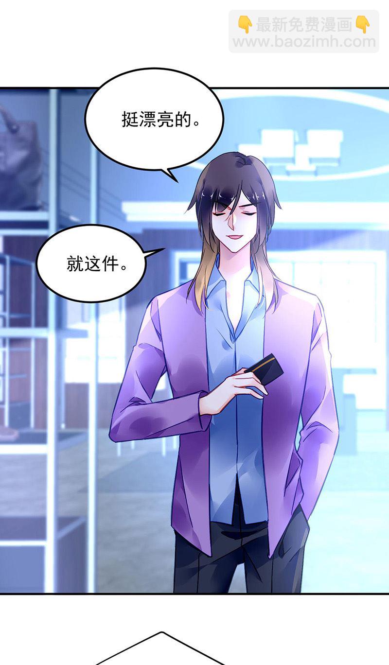 《对抗花心上司》第93话 副总的礼物 第33页