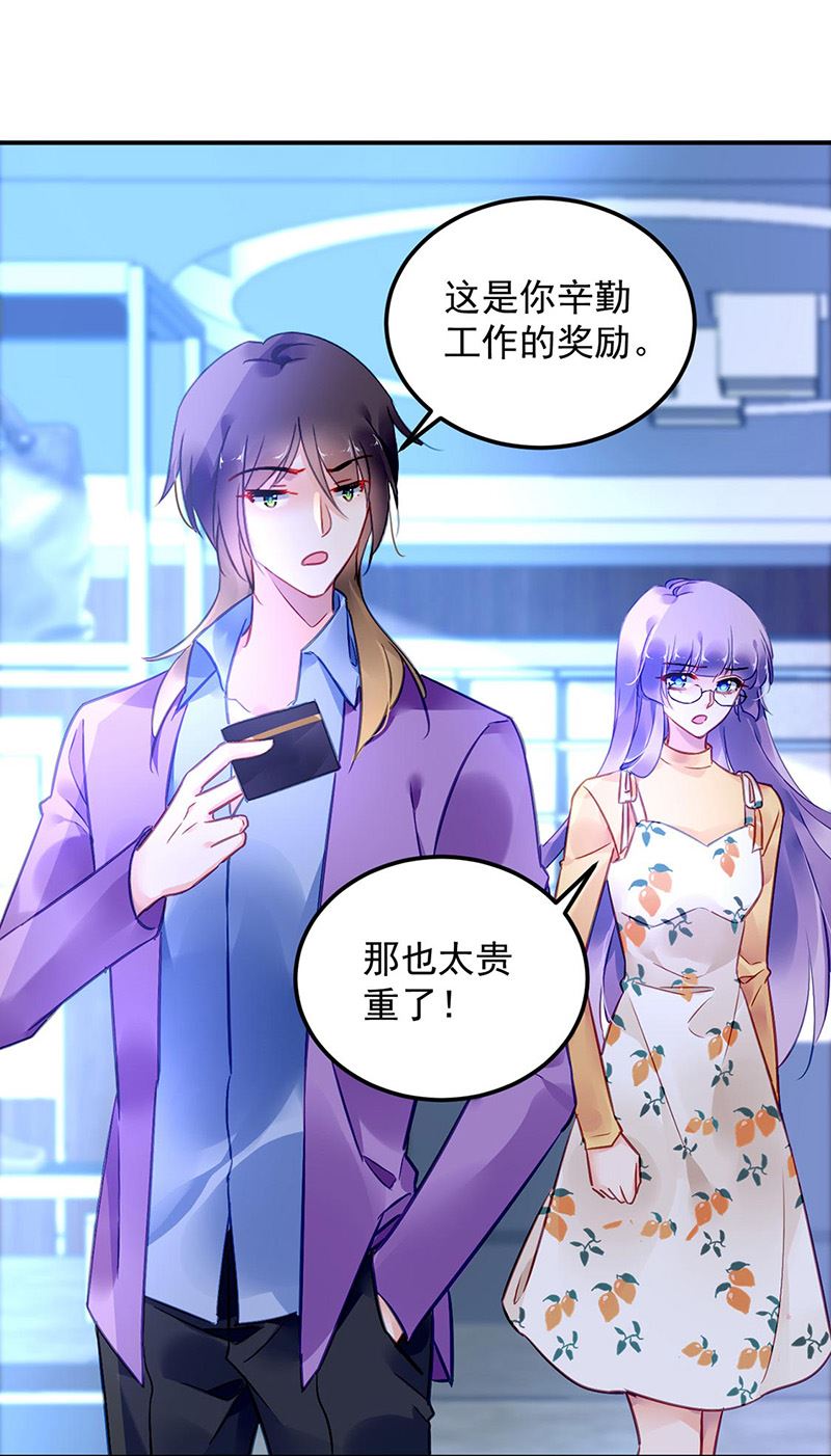 《对抗花心上司》第93话 副总的礼物 第37页