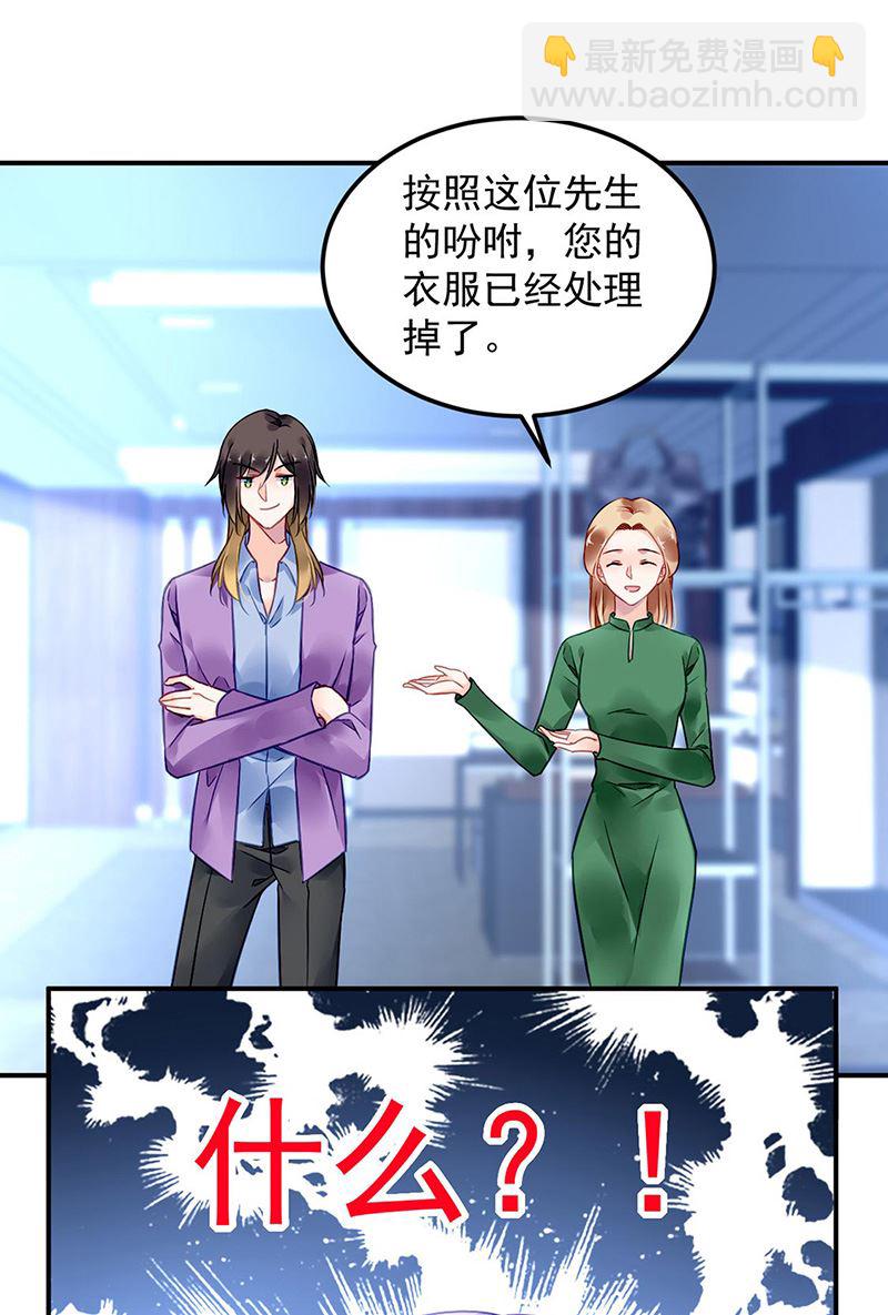 《对抗花心上司》第93话 副总的礼物 第41页
