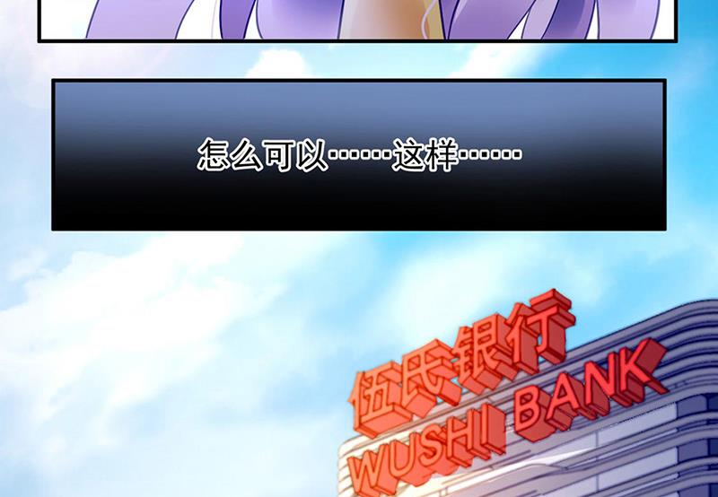 《对抗花心上司》第93话 副总的礼物 第43页