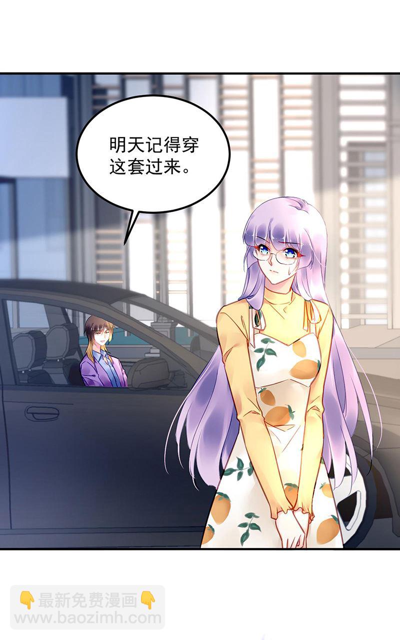 《对抗花心上司》第93话 副总的礼物 第45页