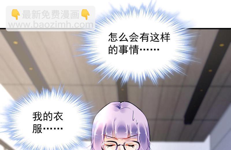 《对抗花心上司》第93话 副总的礼物 第46页
