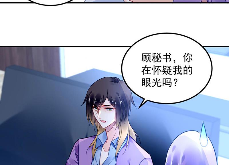 《对抗花心上司》第93话 副总的礼物 第7页