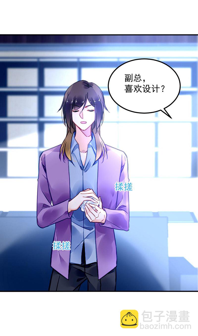 《对抗花心上司》第93话 副总的礼物 第9页