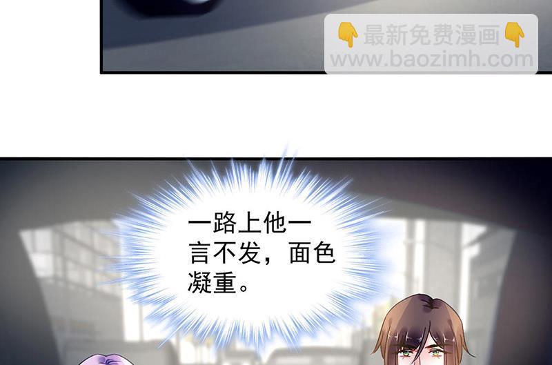 《对抗花心上司》第95话 停职查看 第17页