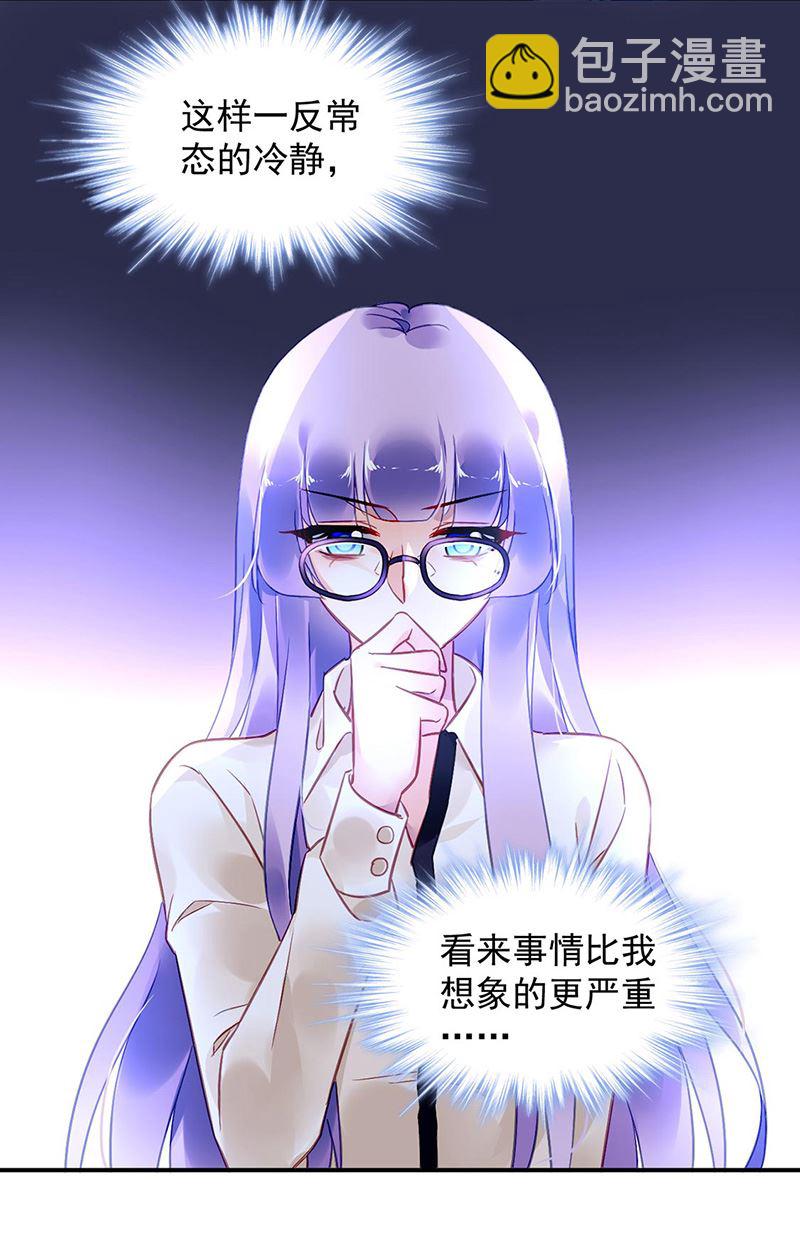 《对抗花心上司》第95话 停职查看 第19页