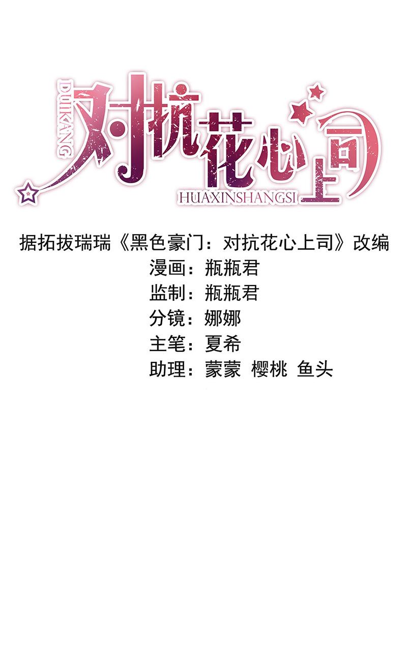 《对抗花心上司》第95话 停职查看 第1页