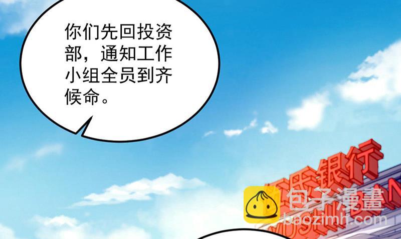 《对抗花心上司》第95话 停职查看 第21页