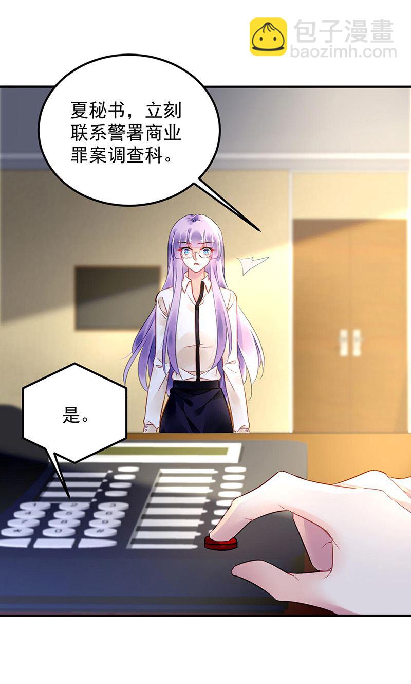 《对抗花心上司》第95话 停职查看 第34页