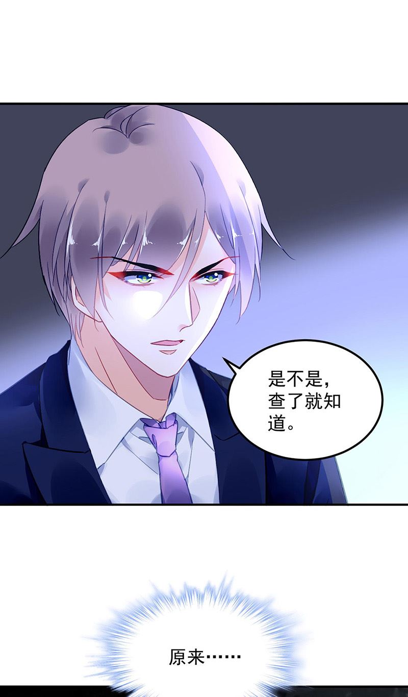 《对抗花心上司》第95话 停职查看 第38页