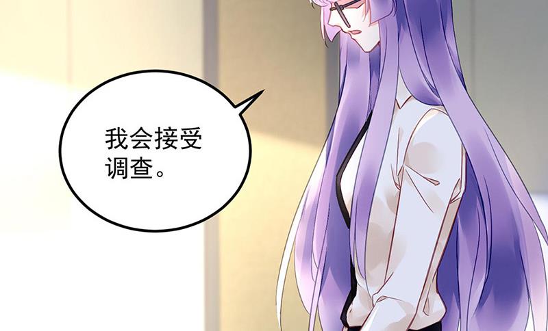 《对抗花心上司》第95话 停职查看 第43页