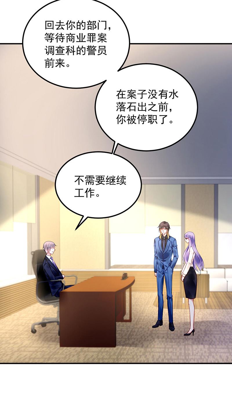 《对抗花心上司》第95话 停职查看 第45页