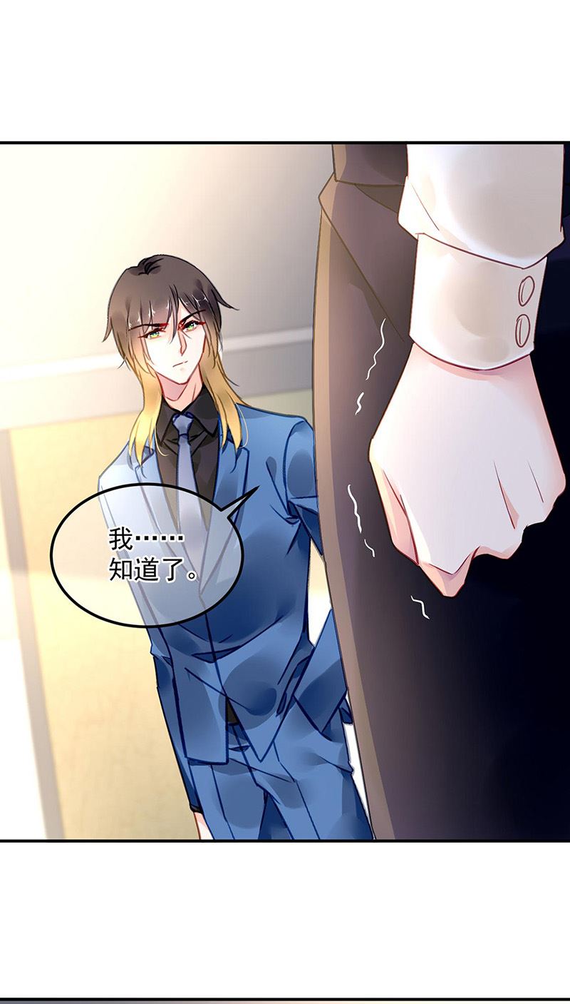 《对抗花心上司》第95话 停职查看 第46页