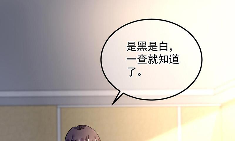 《对抗花心上司》第95话 停职查看 第47页