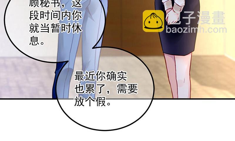 《对抗花心上司》第95话 停职查看 第49页