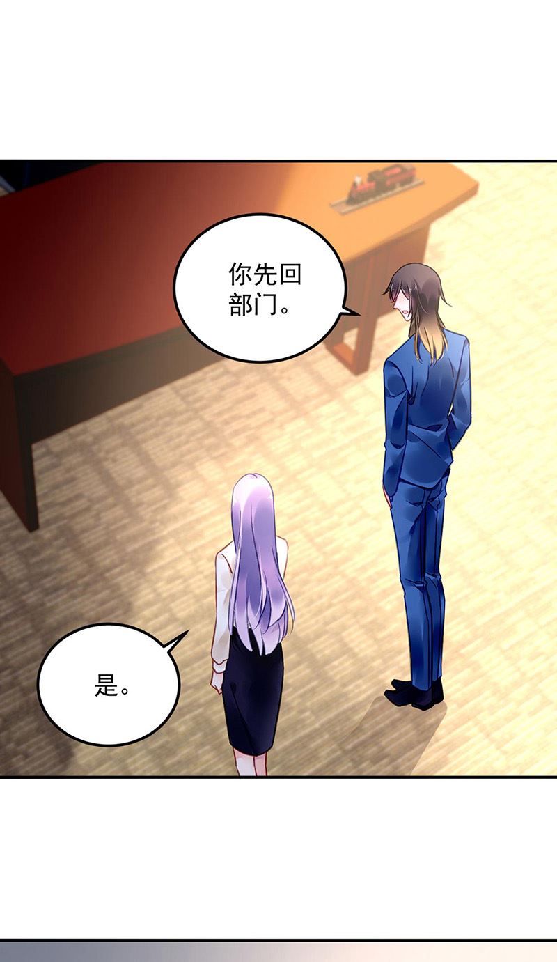《对抗花心上司》第95话 停职查看 第50页