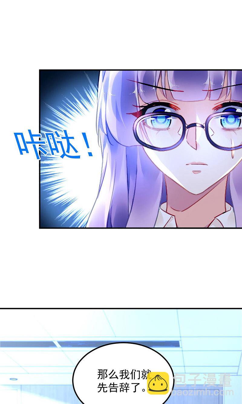 《对抗花心上司》第95话 停职查看 第5页