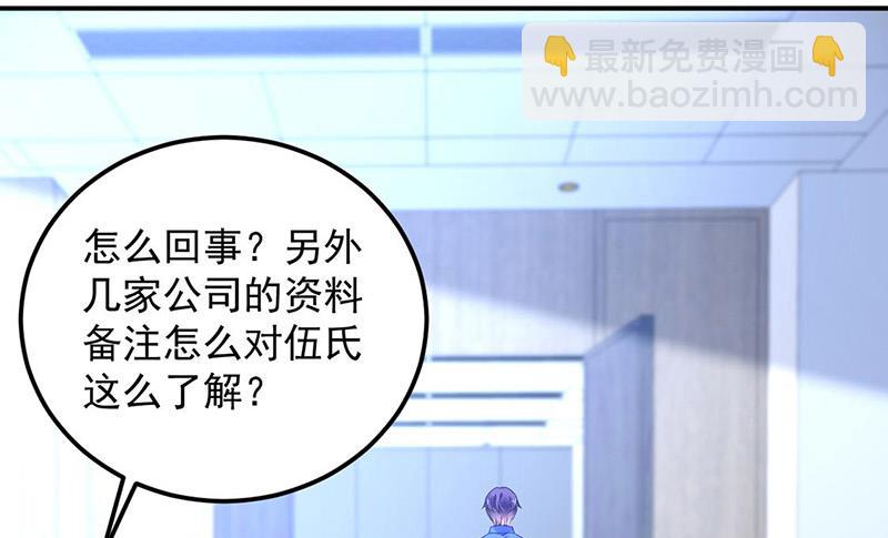 《对抗花心上司》第95话 停职查看 第9页