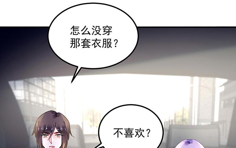 《对抗花心上司》第94话 情况有变？！ 第10页