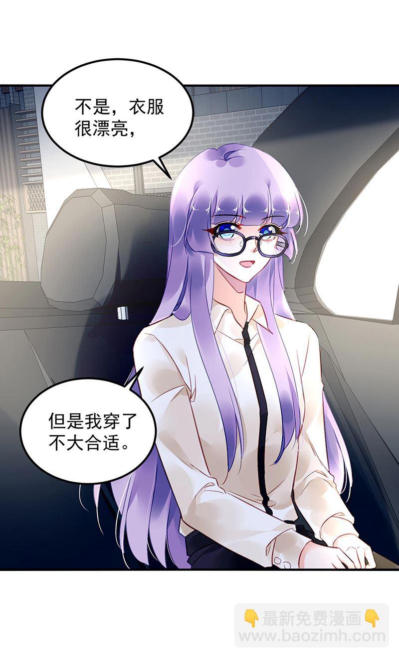 《对抗花心上司》第94话 情况有变？！ 第13页