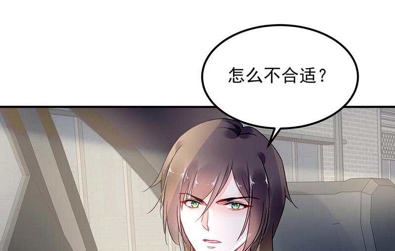 《对抗花心上司》第94话 情况有变？！ 第14页