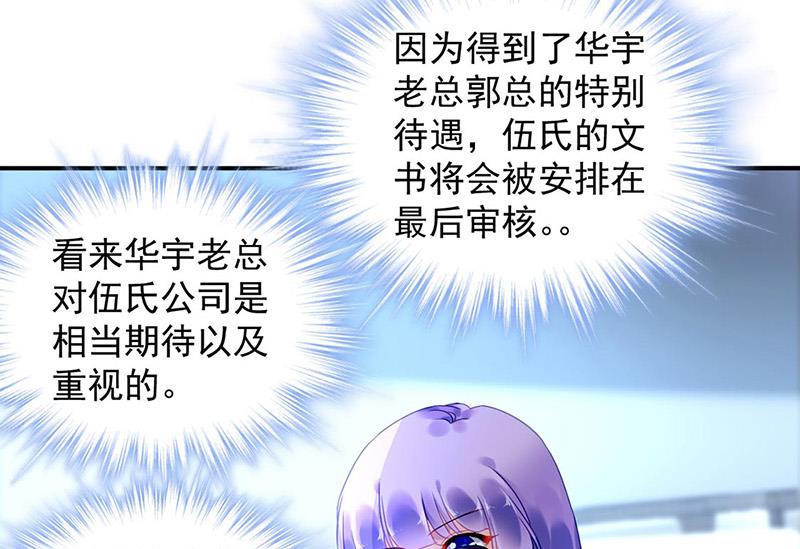 《对抗花心上司》第94话 情况有变？！ 第28页