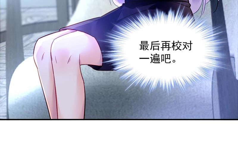 《对抗花心上司》第94话 情况有变？！ 第30页