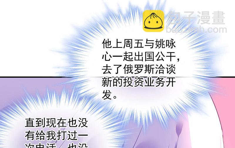 《对抗花心上司》第94话 情况有变？！ 第35页