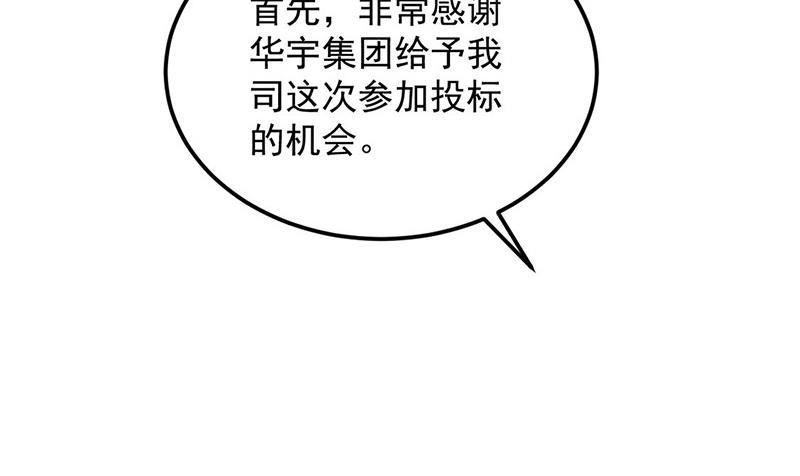 《对抗花心上司》第94话 情况有变？！ 第44页