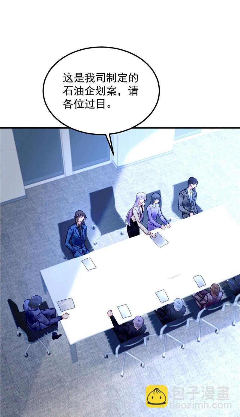 《对抗花心上司》第94话 情况有变？！ 第45页