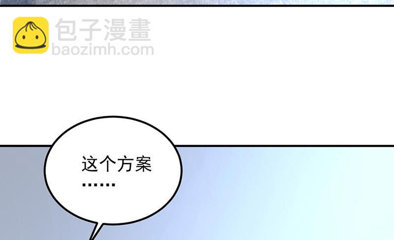 《对抗花心上司》第94话 情况有变？！ 第46页
