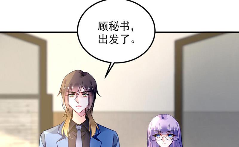 《对抗花心上司》第94话 情况有变？！ 第6页