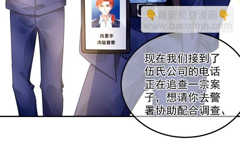 《对抗花心上司》第96话 配合调查 第18页