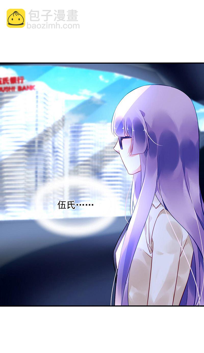 《对抗花心上司》第96话 配合调查 第23页
