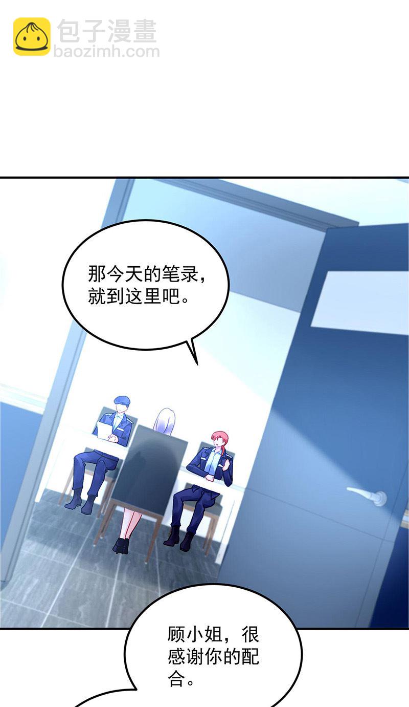 《对抗花心上司》第96话 配合调查 第27页