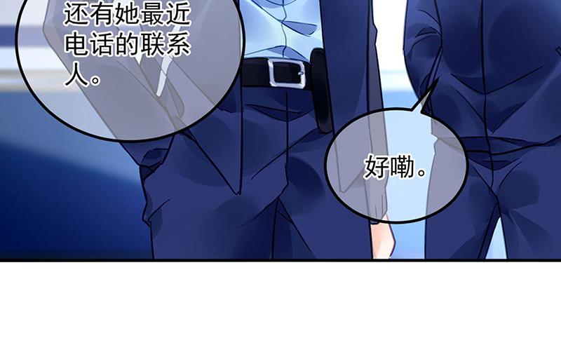 《对抗花心上司》第96话 配合调查 第34页