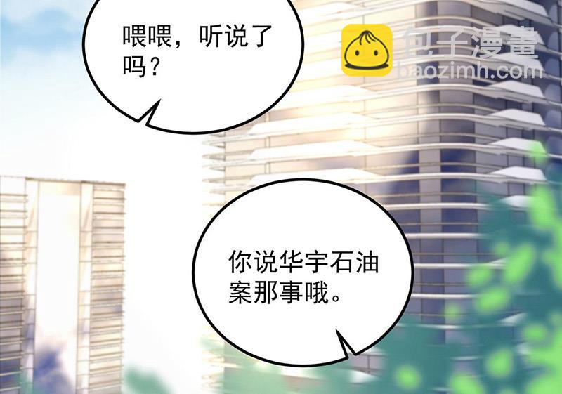《对抗花心上司》第96话 配合调查 第3页