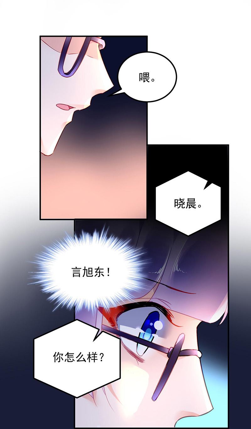 《对抗花心上司》第96话 配合调查 第43页