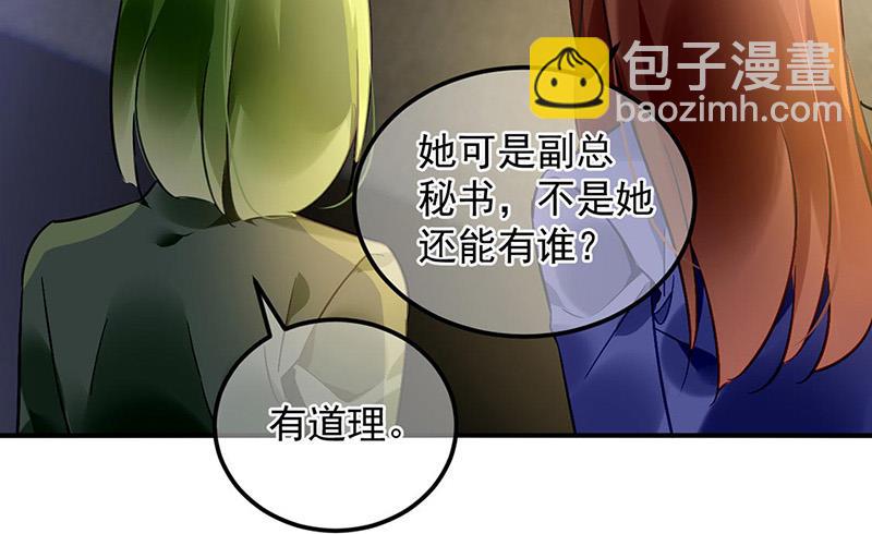 《对抗花心上司》第96话 配合调查 第9页