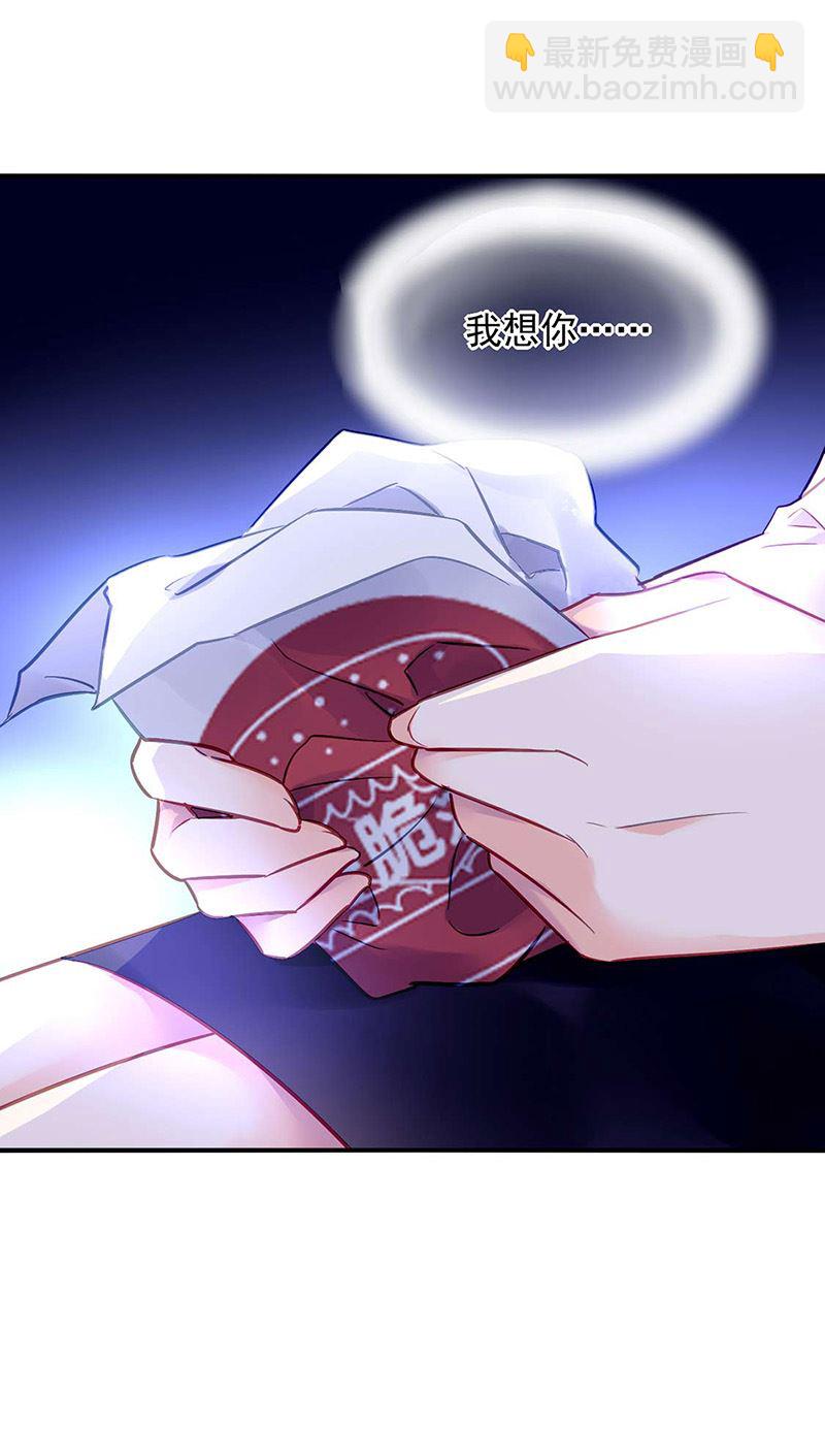 《对抗花心上司》第97话 渐行渐远 第17页