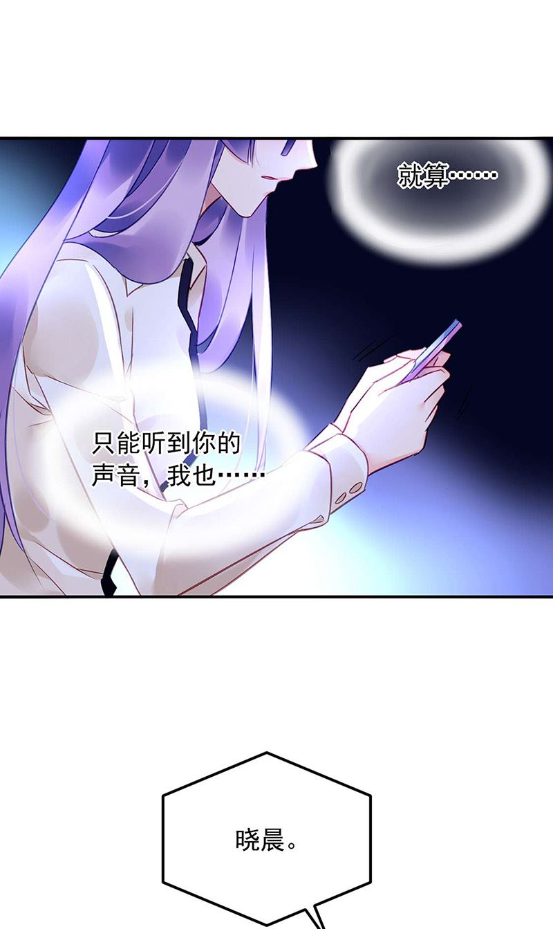 《对抗花心上司》第97话 渐行渐远 第18页