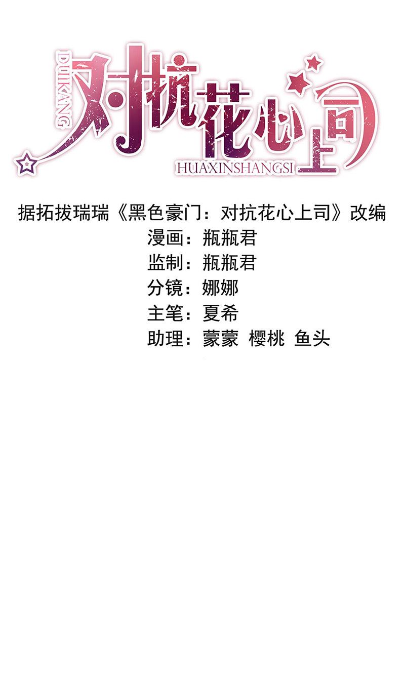 《对抗花心上司》第97话 渐行渐远 第1页