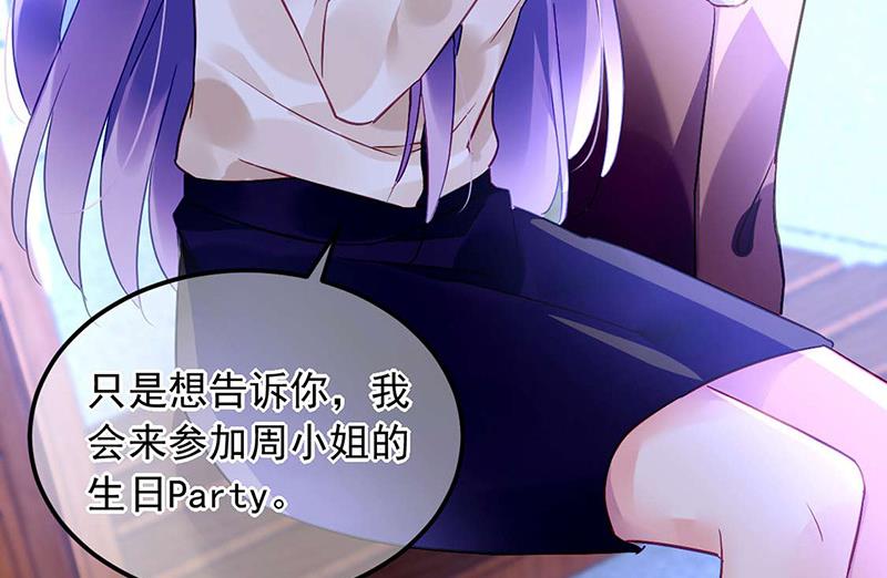 《对抗花心上司》第97话 渐行渐远 第24页