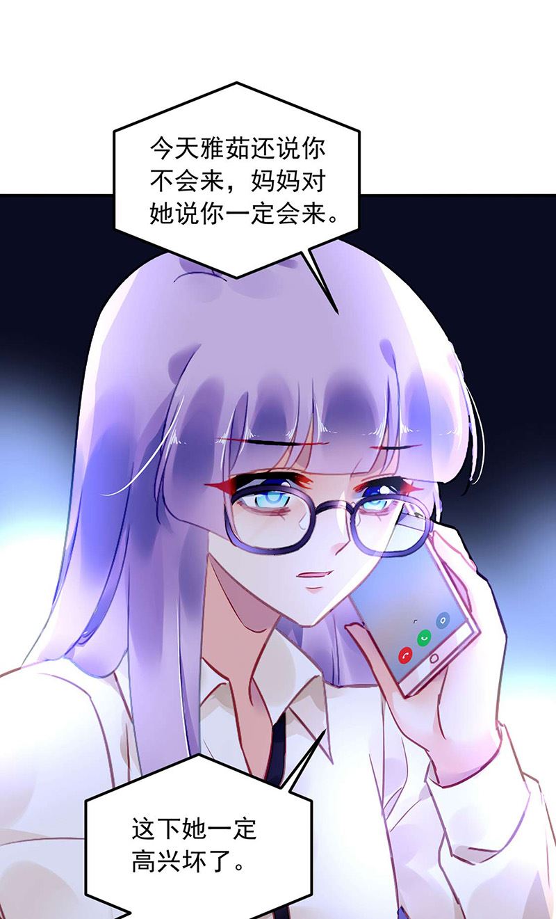 《对抗花心上司》第97话 渐行渐远 第26页
