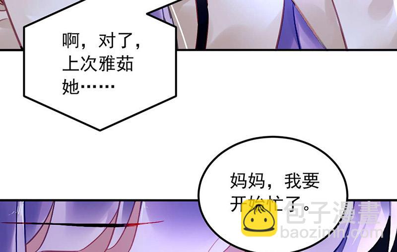 《对抗花心上司》第97话 渐行渐远 第27页